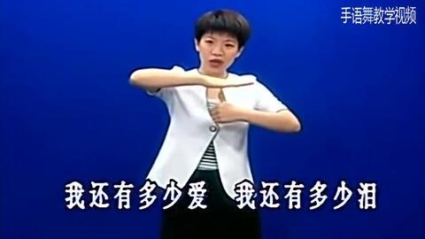 感恩的心标准手语视频,手语演绎的温暖力量