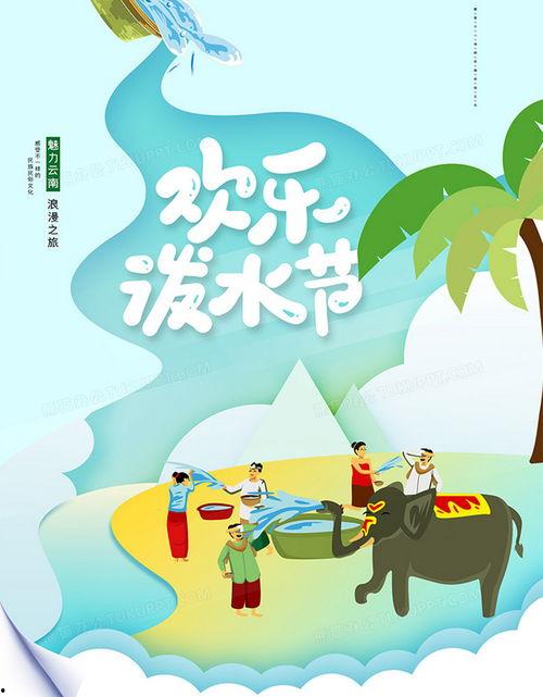 泼水节视频素材,水花飞溅,民族团结一家亲